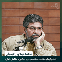 محمدمهدی-رحیمیان-پادکست-min
